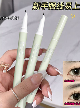 NOVO极细眼线笔防水不晕染顺滑