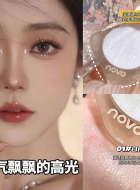 NOVO高光修容盘脸部提亮