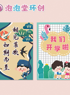 贴画迎宾展示牌开学季新学期欢迎