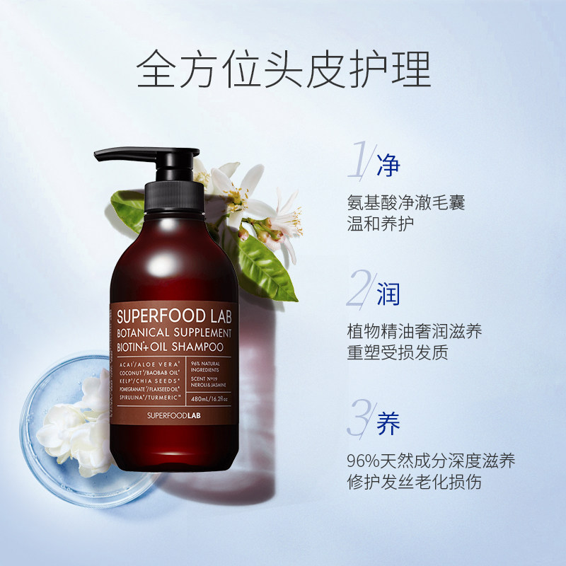 日本superfoodlab生物素滋润洗发水 SUPERFOODLAB海外洗发水