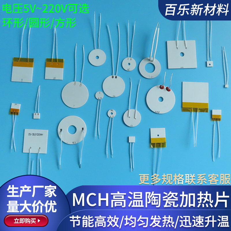 微型陶瓷加热片MCH加热棒环形圆形方形发热片5V12V24V220V发热管 - 图0