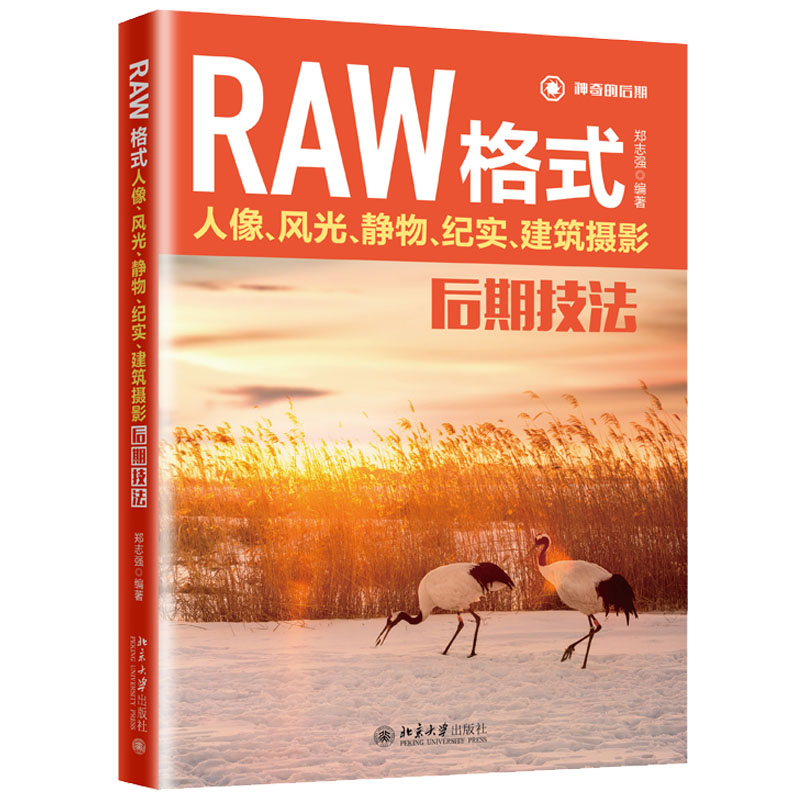 Photoshop影调调色抠图合成创意5项核心修炼+RAW格式人像风光静物纪实建筑摄影后期技法 2册 北京大学出版社 - 图2