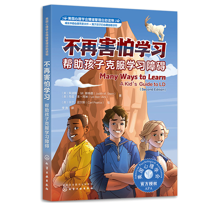 美国心理学会情绪管理自助读物帮助孩子克服学障碍+帮助青少年调节负面情绪+学会拒他人放下心理负担+敢于为自己和他人发声4本