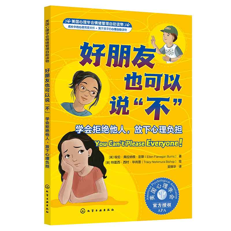 美国心理学会情绪管理自助读物帮助孩子克服学障碍+帮助青少年调节负面情绪+学会拒他人放下心理负担+敢于为自己和他人发声4本