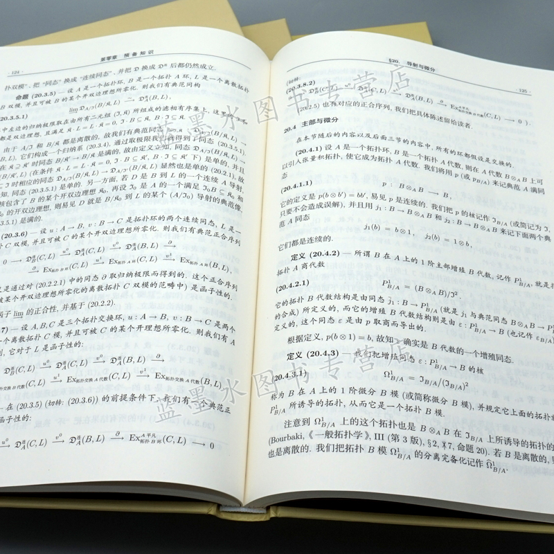 代数几何学原理1概形语言+II.几类态射的整体性质+3凝聚层的上同调+IV概形与态射的局部性质一部分共3本-图3