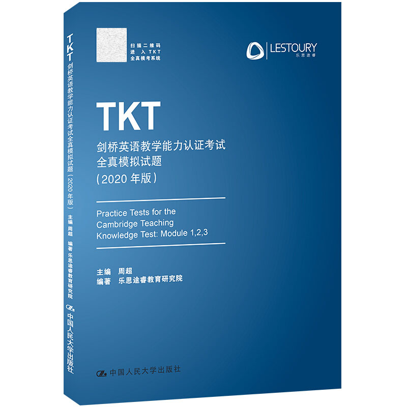 TKT剑桥英语教学能力认证考试全真模拟试题 2020年版周超著中国人民大学出版社英语专用辅导书 TKT剑桥英语教学能力认证考试书-图0