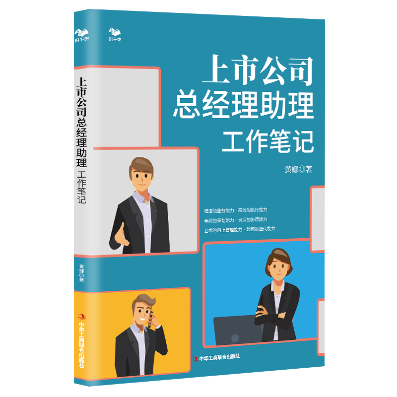 结构化表达 如何汇报工作 演讲与写作+向上管理的艺术+上市公司总经理助理工作笔记+计划 总结 述职报告就该这么写 4本图书籍