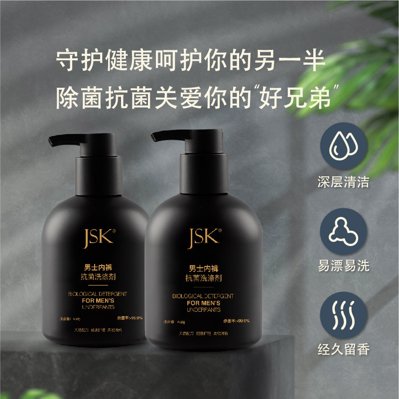 洁神jsk内裤清洗液男士专用洗衣液 jsk洗护内衣洗衣液