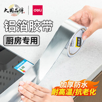 Able aluminum foil adhesive tape kitchen range hood water heater piping water pipe water pipe seal supplement leakage thickened self-adhesive home gas stove anti-stain anti-stain tin foil paper waterproof heat insulation