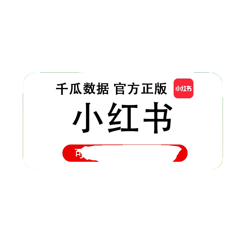 千瓜数据豪华版会员尊享官网登录稳定不掉线小红薯飞瓜新红数据-图1