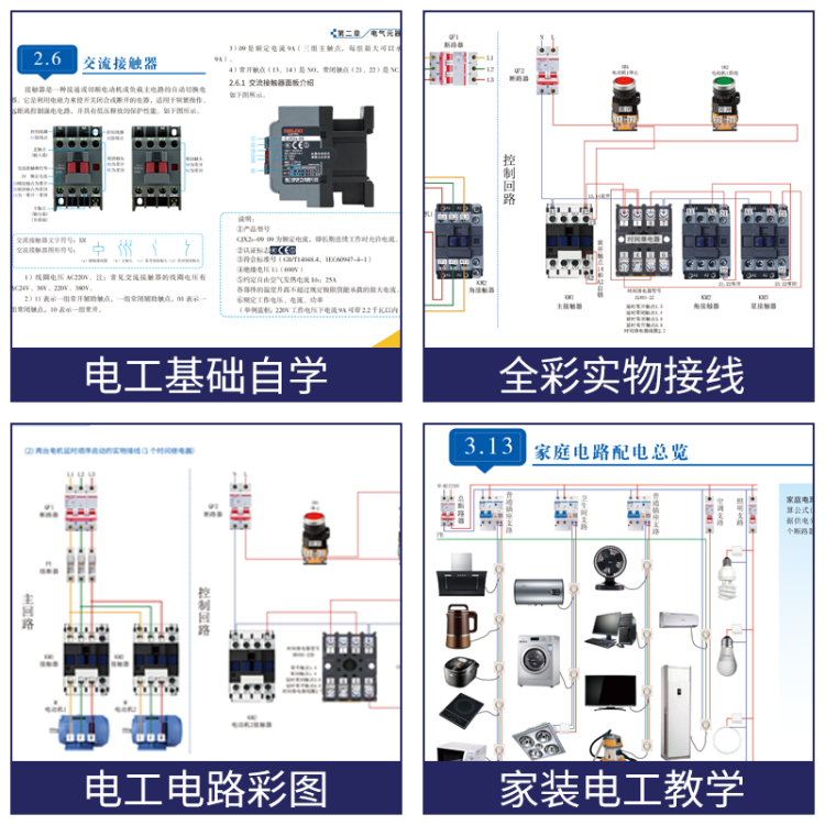 工业帮电工书籍自学新品新手零基础学电工图文讲解视频教学实物接线图彩图大全电路元件教材入门技术知识宝典电工基础入门自学-图1