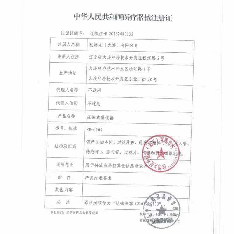 Omron欧姆龙NE-C900雾化机家用儿童压缩式医用雾化器成人婴幼儿