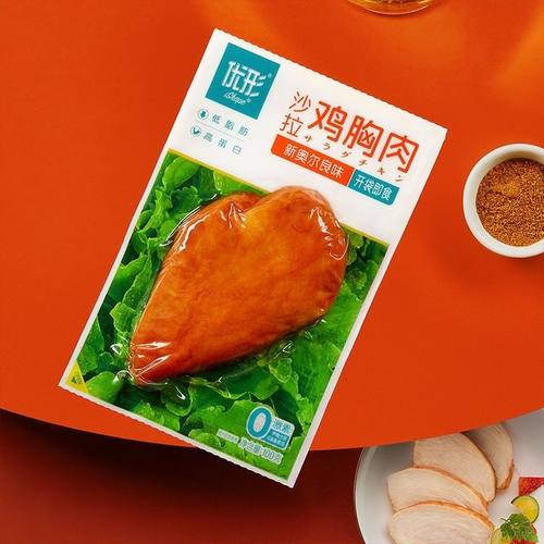 10袋沙拉优形鸡胸肉*100g低脂肪高蛋白健身代餐即食奥尔良 - 图2