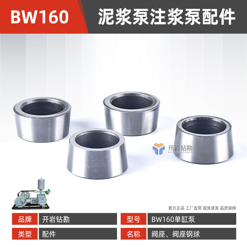 BW160泥浆泵配件阀座及钢球 轴承钢阀座 单缸泥浆泵配件齐全 推荐 - 图1