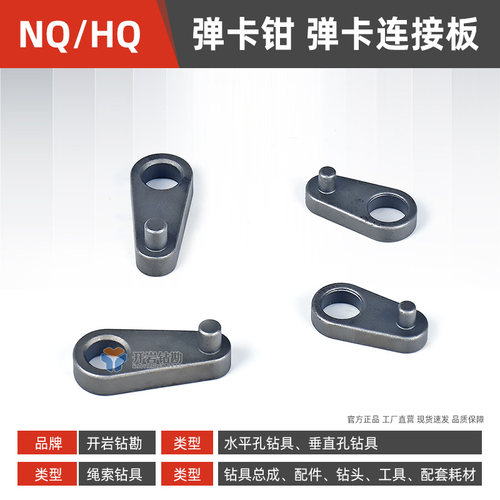 NQ-HQ绳索取芯钻具弹卡钳及弹卡连接板 75-95绳索钻具配件 热销款 - 图3
