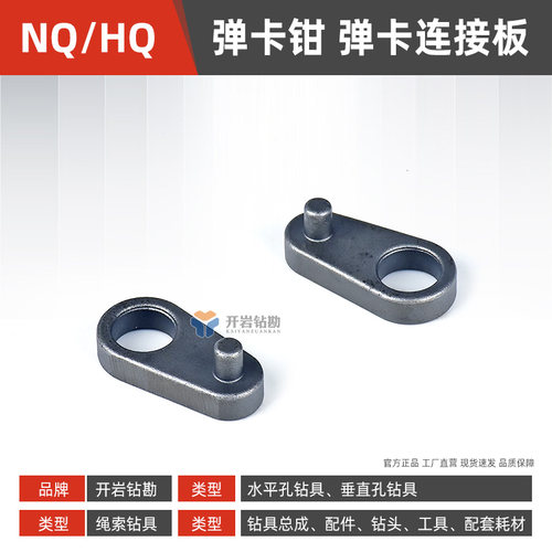 NQ-HQ绳索取芯钻具弹卡钳及弹卡连接板 75-95绳索钻具配件 热销款 - 图0
