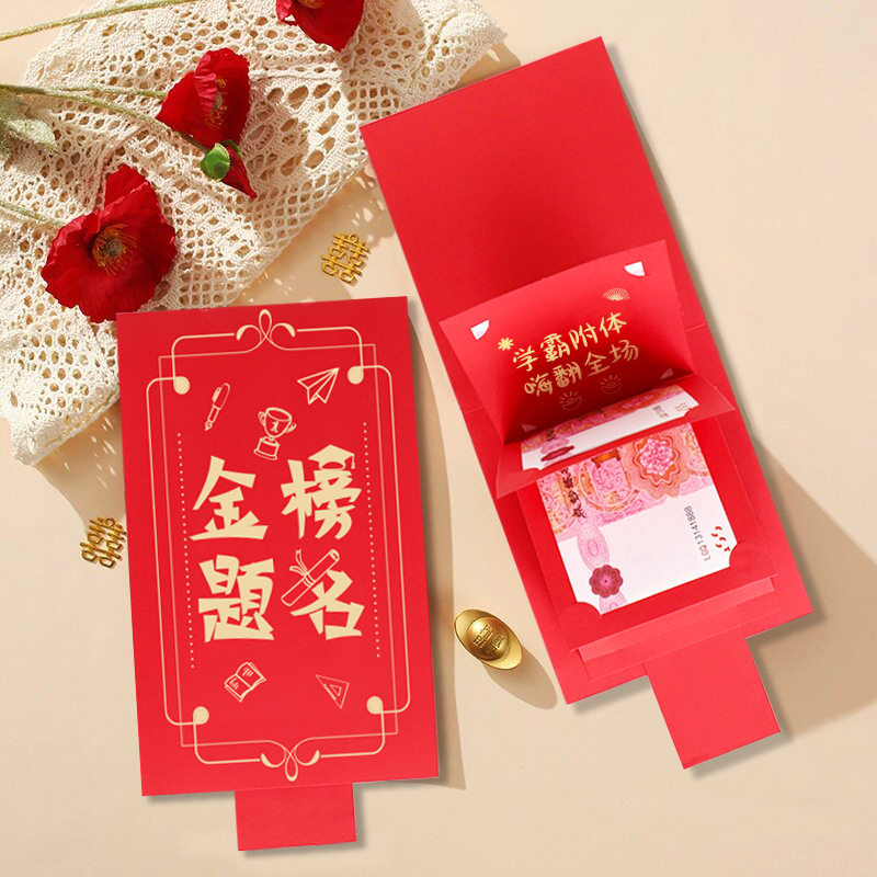 创意抽拉红包抖音爆款生日快乐红包仪式感烫金利是封金榜题名10折