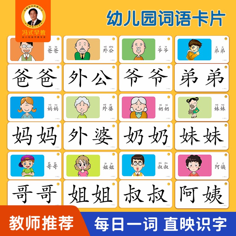 冯式早教幼儿园词语识字卡片儿童认字汉字看图词组成语彩色动物