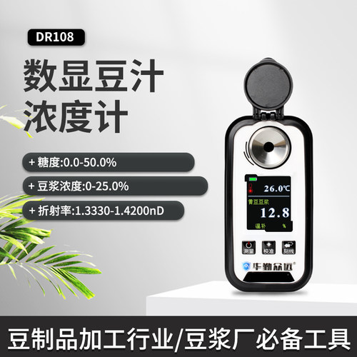 数显豆浆浓度计测糖仪豆汁浓度测量仪甜度计永和豆浆折光仪检测仪 - 图0