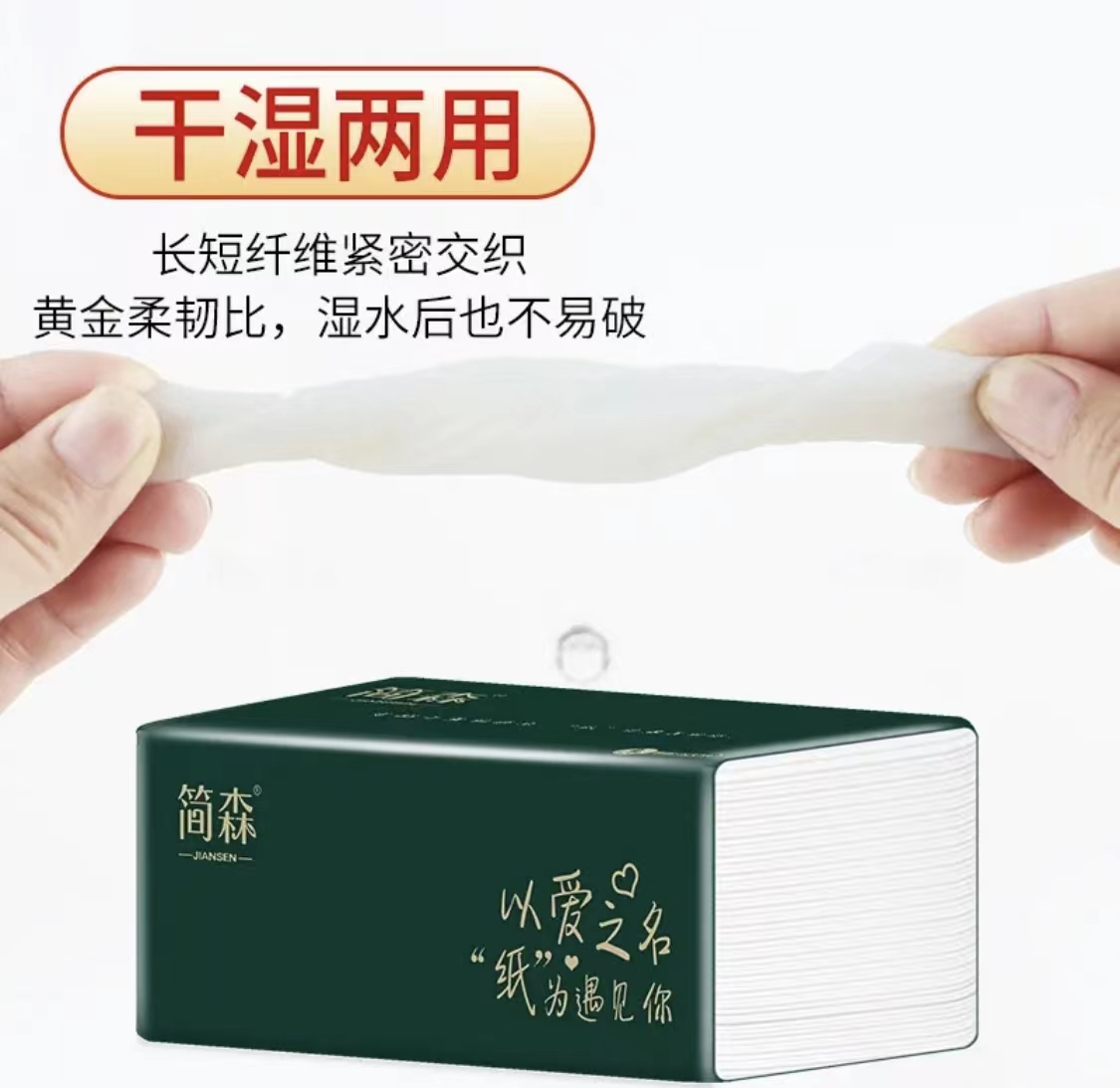 简森干湿两用抽纸420张整箱20包秒揉厚实原生木浆柔韧亲肤柔软 - 图1