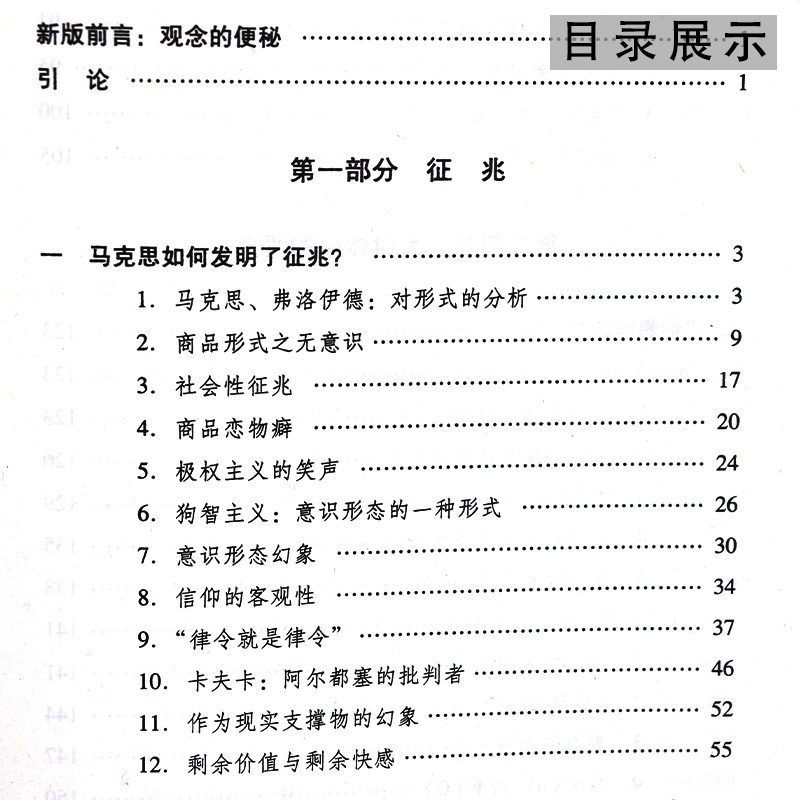 官方正版意识形态的崇高客体(第2版)新世界新思想译丛斯拉沃热·齐泽克季广茂外国西方哲学经典哲学读物经典书籍-图2