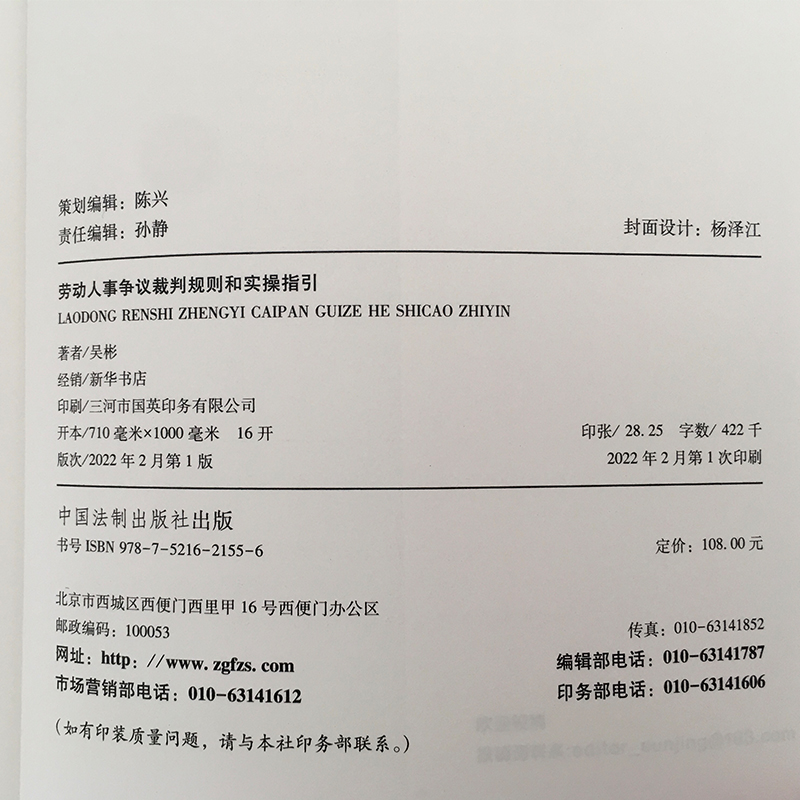 官方正版  2023适用 劳动人事争议裁判规则和实操指引 吴彬 外卖小哥合法权益 网络直播带货相关法律实务 中国法制出版社 - 图1