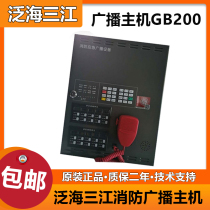 Pan-Sea Sanjiang Broadcast Host GB200 GB350 wall-mounted fire broadcast host 200W new