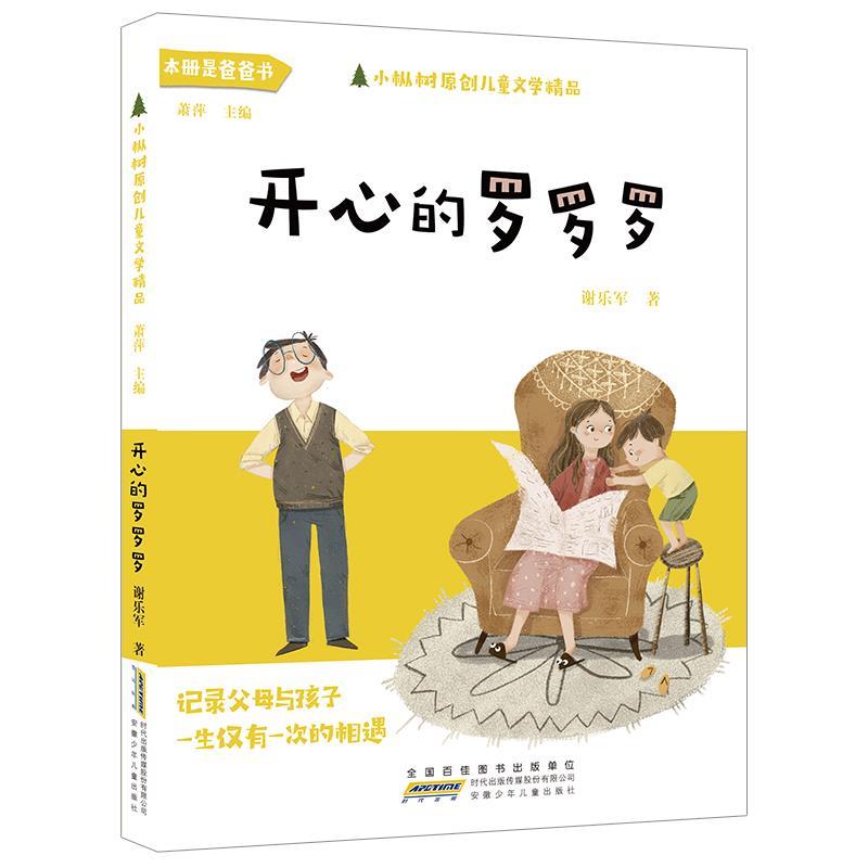 官方正版小枞树原创儿童文学漫画童话故事书故事里应该有怪兽和大人一起读父与子一二三年级课外书亲子阅读记录父母与孩子-图2