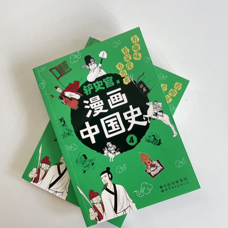 现货速发铲史屎官漫画中国史12345：为学生深度解读中国历史的关键问题，好玩的漫画让学生明白历史演变逻辑，形成正确的大历史观 - 图1