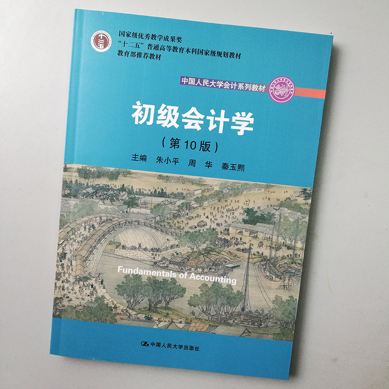 初級會計學第三版答案 (初級會計學第十版教材pdf)