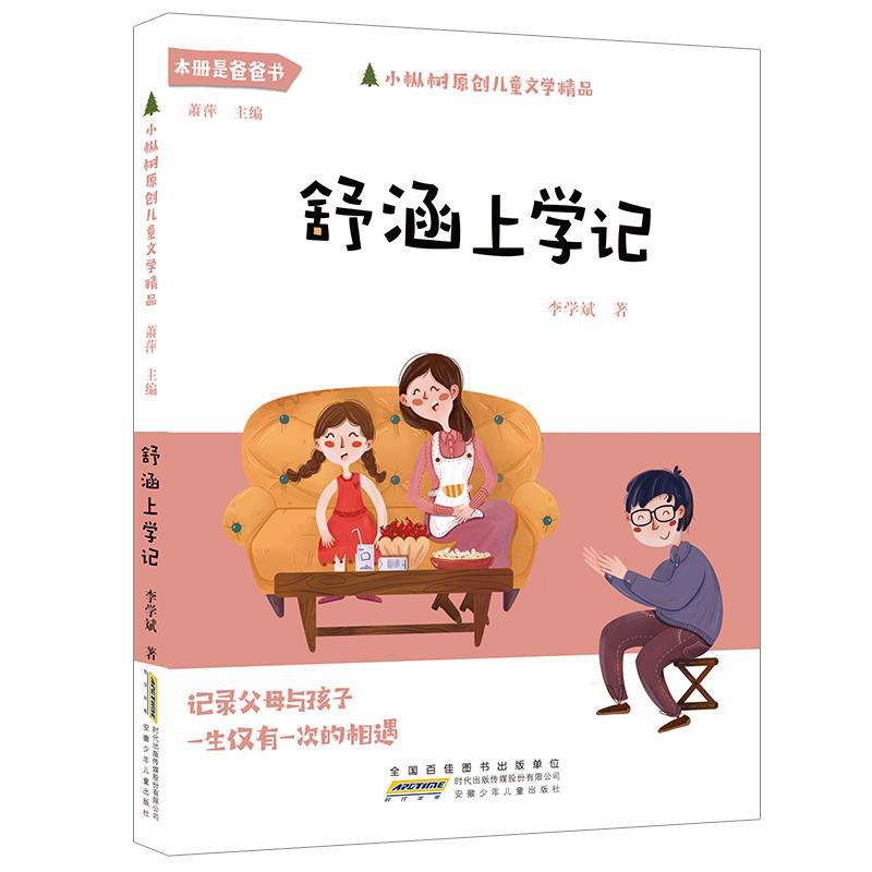 官方正版 小枞树原创儿童文学漫画童话故事书 故事里应该有怪兽 和大人一起读父与子一二三年级课外书亲子阅读记录父母与孩子 - 图1