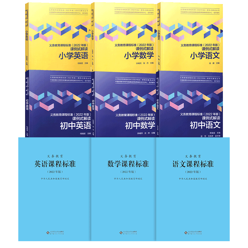 官方正版现货速发 2022版义务教育课程标准课例式解读小学初中语文数学英语科学体育英语如何教怎样考小学语文案例式解读解析-图0