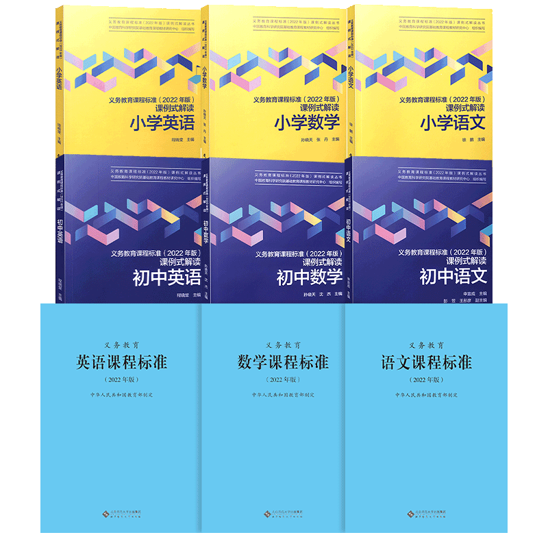 官方正版 现货速发 2022版义务教育课程标准课例式解读 小学初中语文数学英语科学体育 英语如何教 怎样考 小学语文案例式解读解析 - 图0