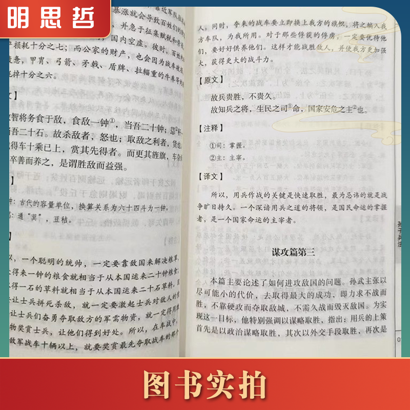 官方正版孙子兵法与三十六计原著原文译文注释鬼谷子经典国学传习录素书山海经道德经帝王谋略处事道家儒家奇书聊斋志异罗刹海市-图1