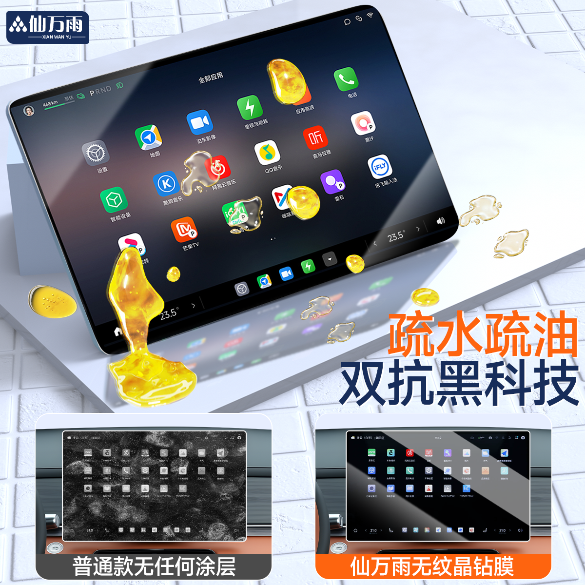 捷途山海L7PLUS中控屏幕钢化膜导航贴膜PLUS车内装饰用品改装配件