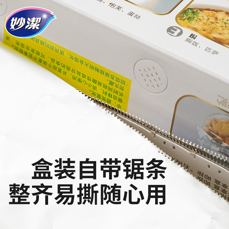 妙洁锡纸空气炸锅家用烘焙食品级烧烤箱用铝箔锡箔纸烤肉烤盘油纸-图2