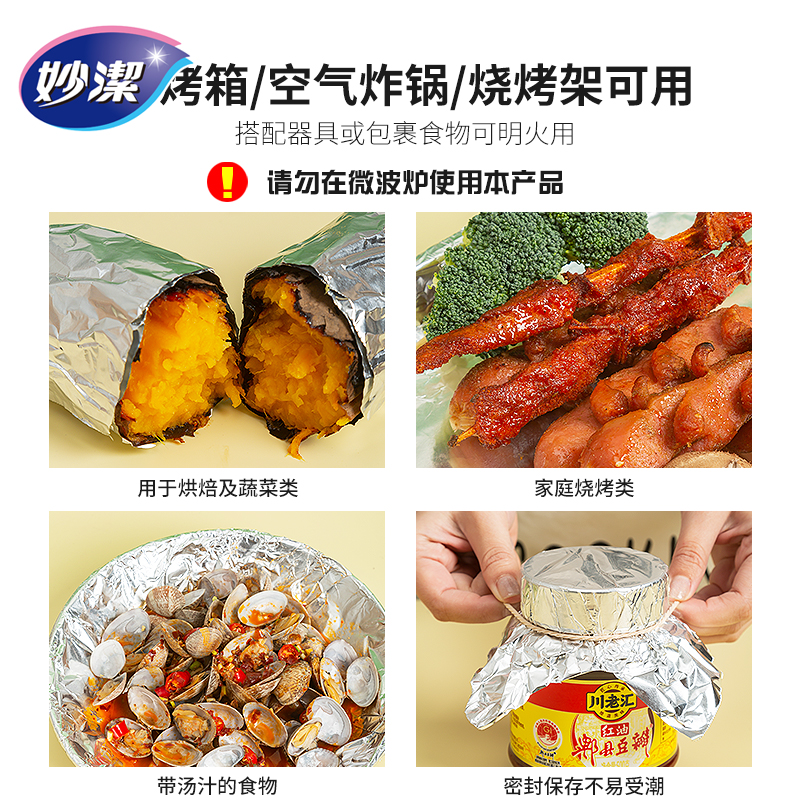 妙洁锡纸空气炸锅家用烘焙食品级烧烤箱用铝箔锡箔纸烤肉烤盘油纸-图1