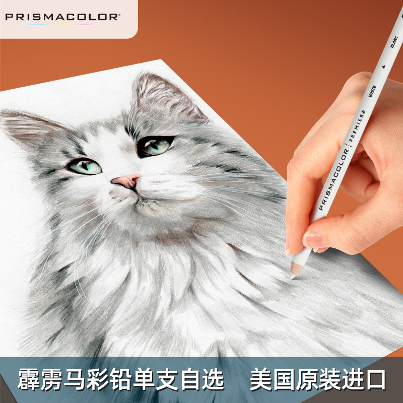 美国三福霹雳马彩铅白色油性938单支Prismacolor补色150色可选黑色混PC1077笔肤色人像手绘美术学生专业铅笔 - 图0