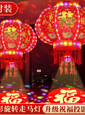 新年福字灯笼旋转走马灯