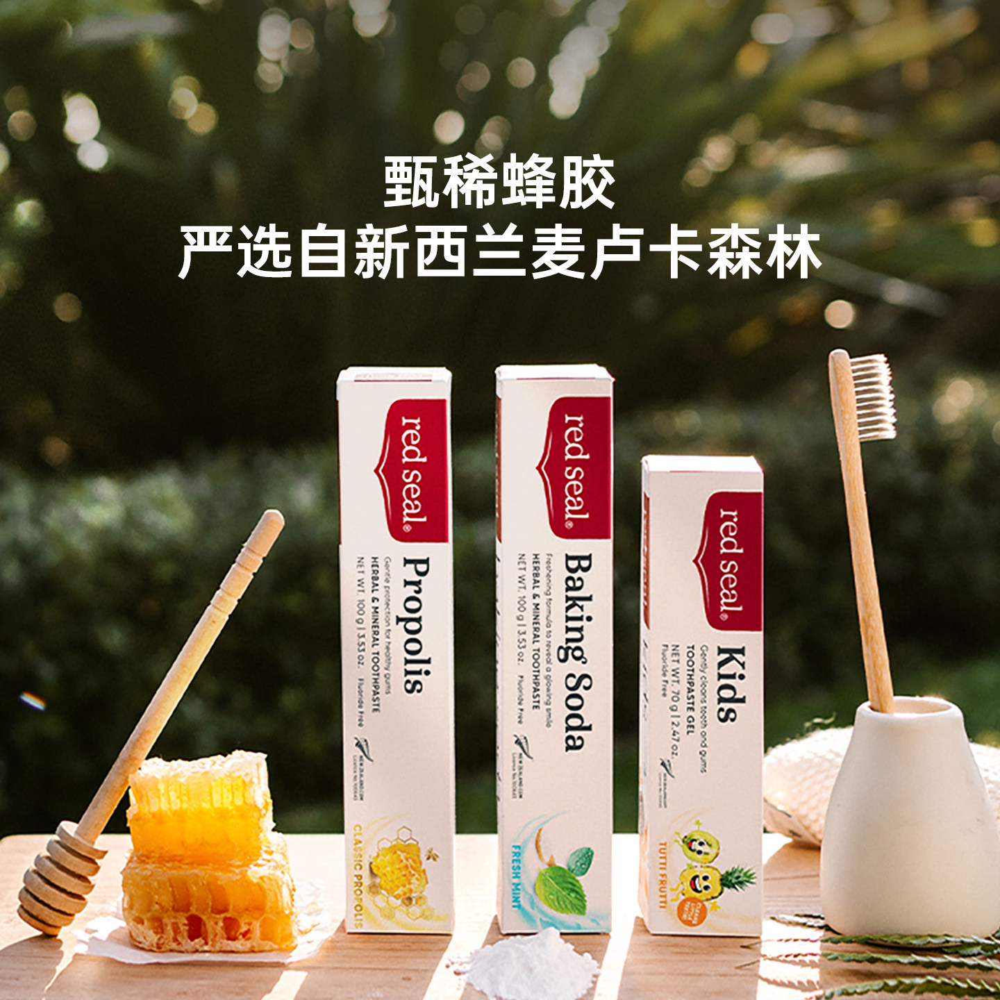 Redseal 红印新西兰蜂胶牙膏无氟低泡护龈护齿薄荷味正品100g