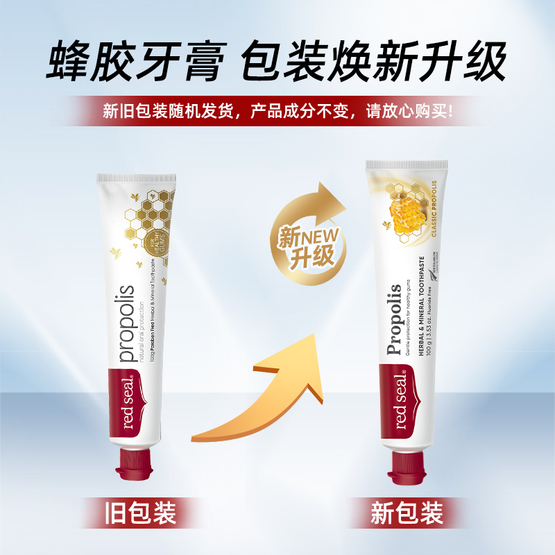 Redseal 红印新西兰蜂胶牙膏无氟低泡护龈护齿薄荷味正品100g - 图0