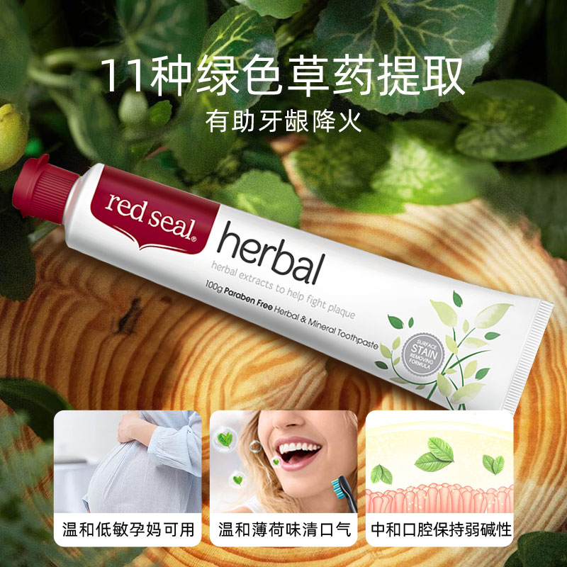redseal红印草本牙膏温和清洁有助牙龈降火无氟低泡清新口气100g