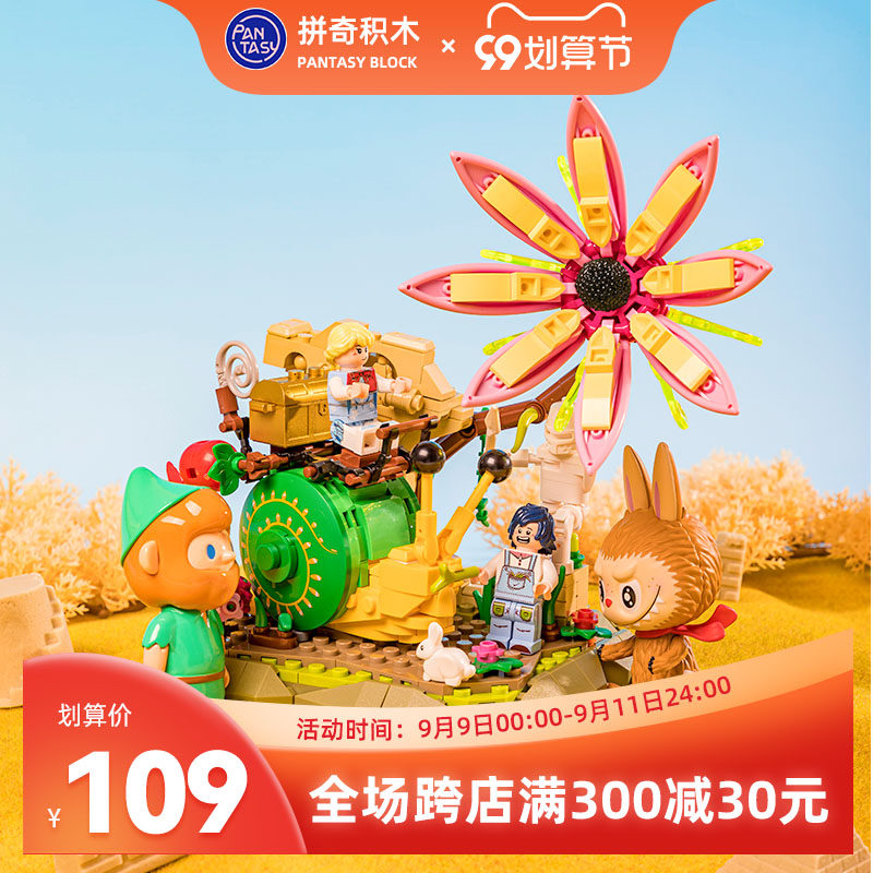 积木街景系列 新人首单立减十元 21年9月 淘宝海外