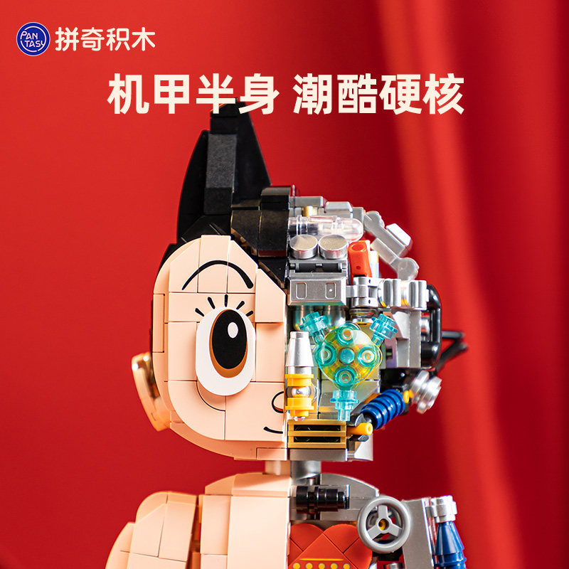 拼奇铁臂阿童木70 拼奇建构/拼插积木