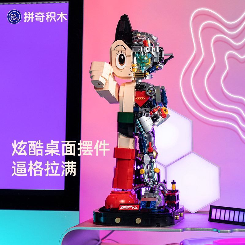 拼奇铁臂阿童木70 拼奇建构/拼插积木