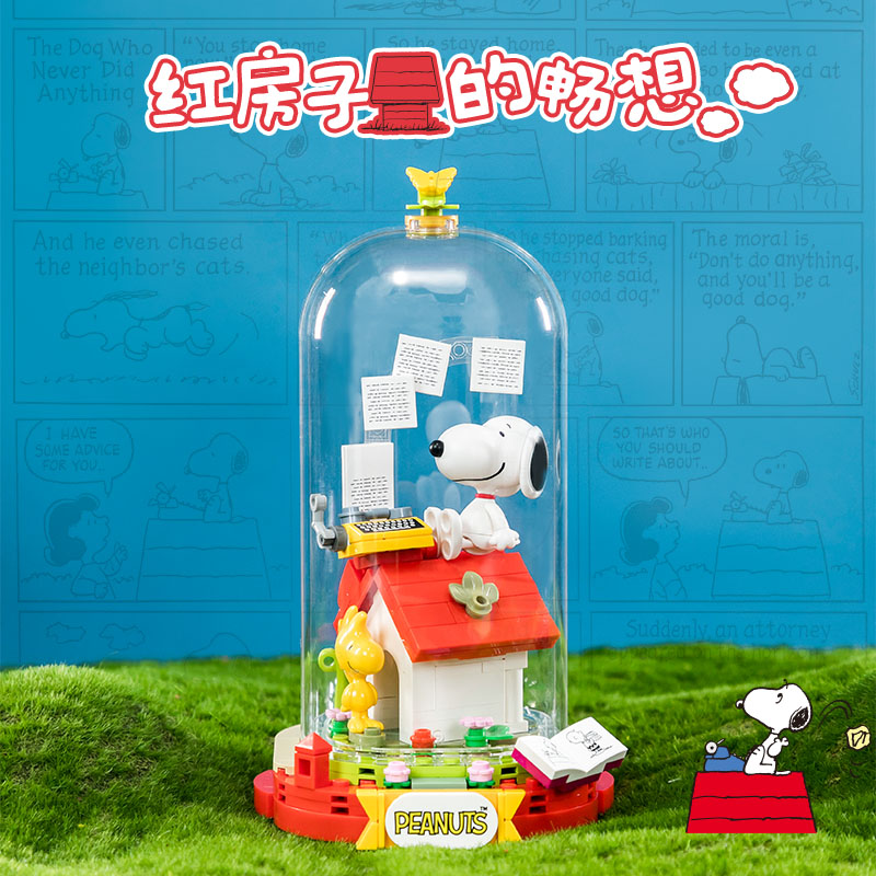 【新年礼物】拼奇积木史努比联名场景造型系列益智拼搭玩具摆件