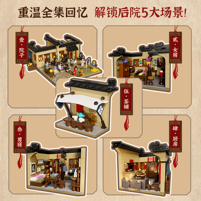 【拼奇积木】拼奇武林外传同福客栈后院场景益智摆件积木玩具