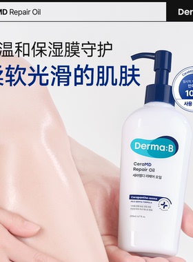 DermaB肌肤修复油不粘腻快速吸收