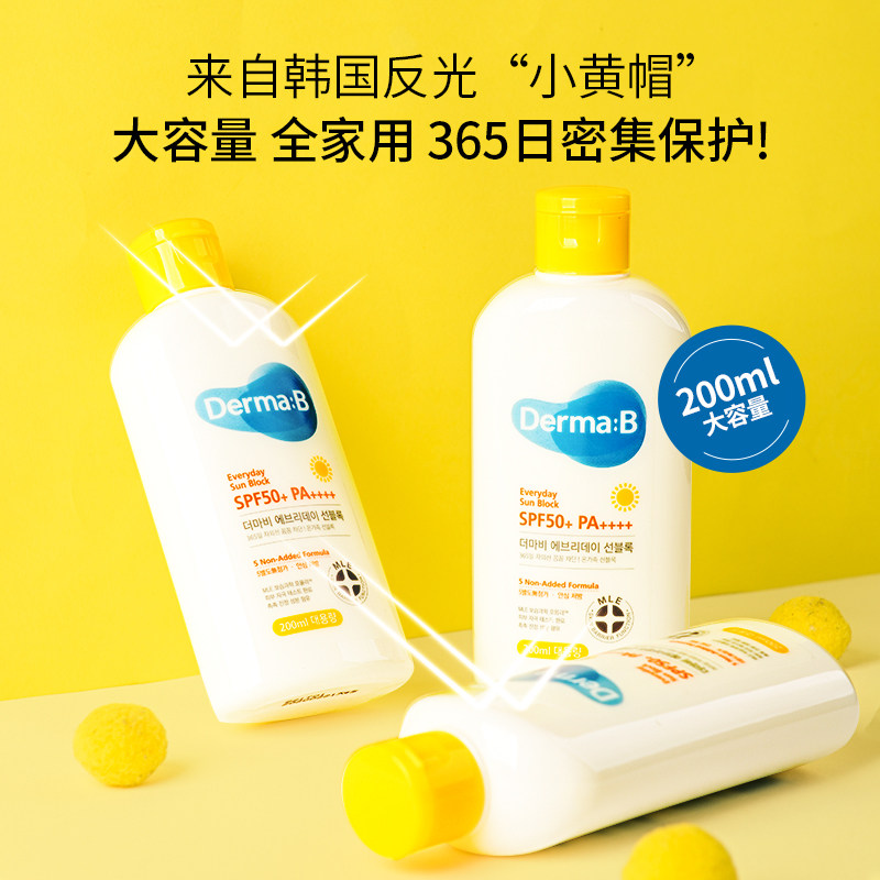 韩国进口dermab得妈贝敏感肌防晒霜 DermaB海外防晒霜