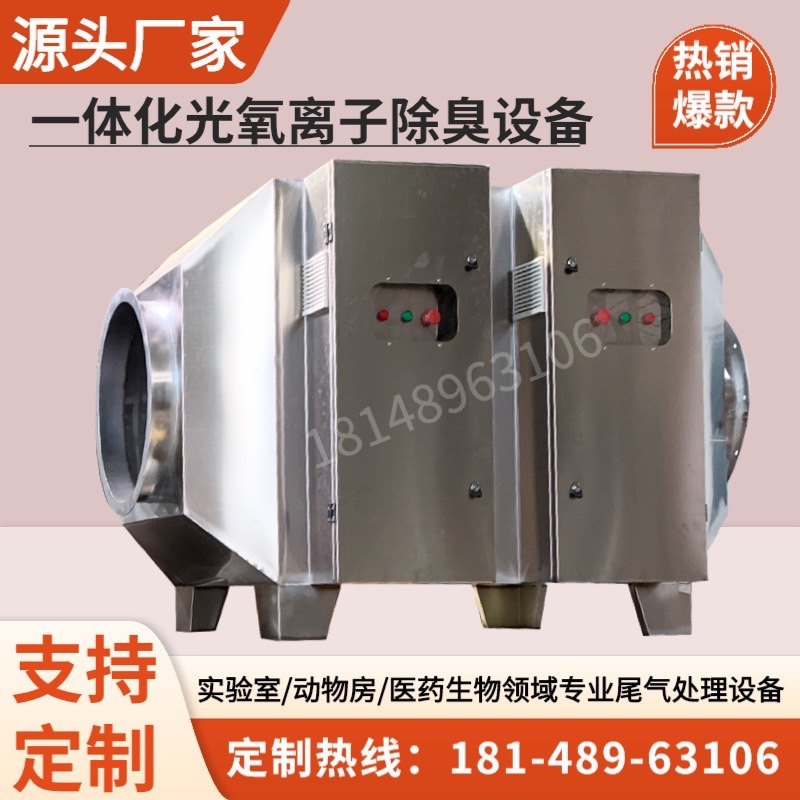 一体化光氢氧离子除臭动物养殖医疗实验室污水除臭箱废气处理设备,淘宝优惠券,粉丝福利购,淘宝优惠卷